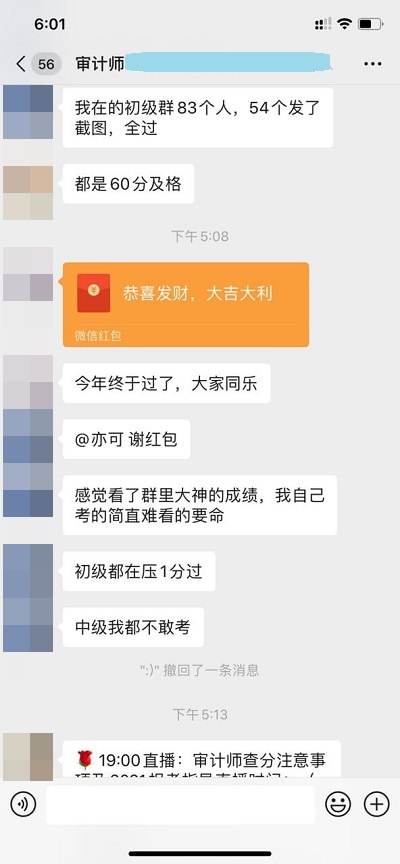 审计师备考群红包2