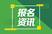 你知道2021年宾夕法尼亚州USCPA报名时间及相关条件吗？