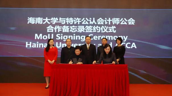 ACCA与海南大学签署合作备忘录 培养全新国际人才