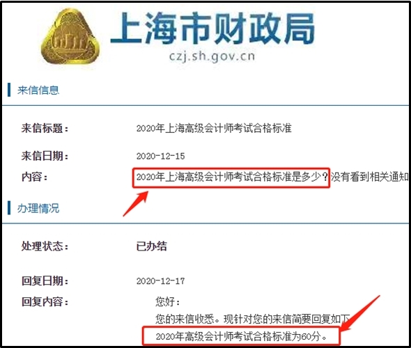 上海2020年高级会计师合格标准：60分！