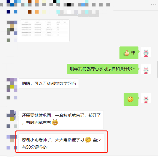 税务师考试过：感谢老师催促学习