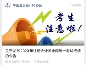 2020年江西注会考试成绩复核在什么时候?