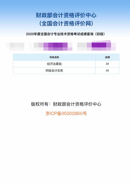 2021初级”老师讲义精编“精准复习