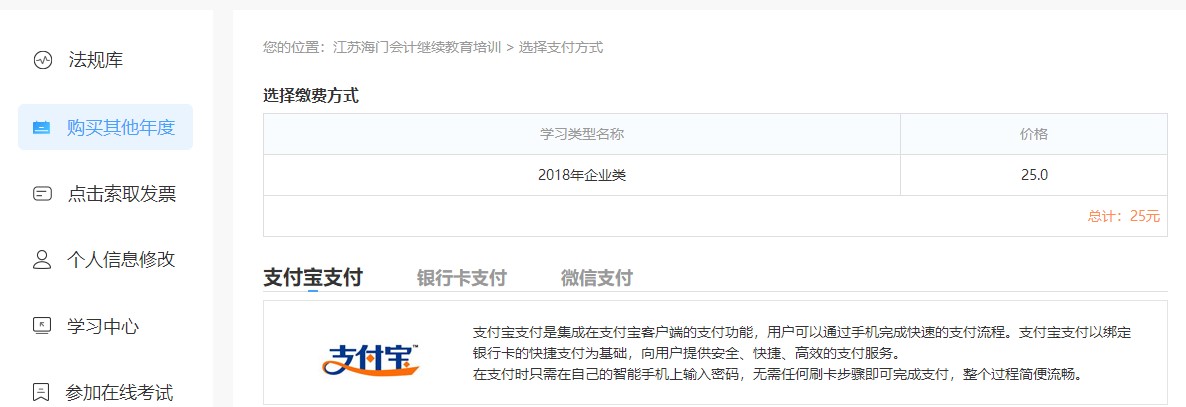 江苏省南通市海门区会计人员继续教育网上学习流程
