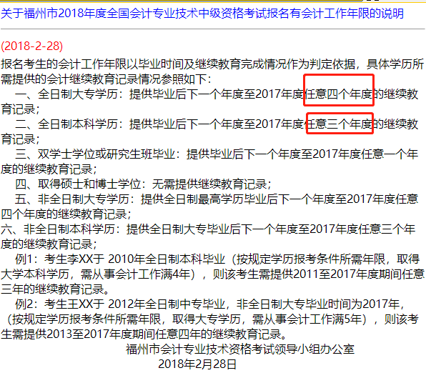 【报考答疑专栏】继续教育相关—你的问题我来答
