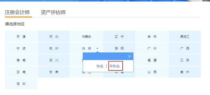湖南省注会非执业会员继续教育电脑端学习流程