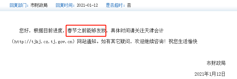 天津2020年中级会计师考试证书春节之前能够发放