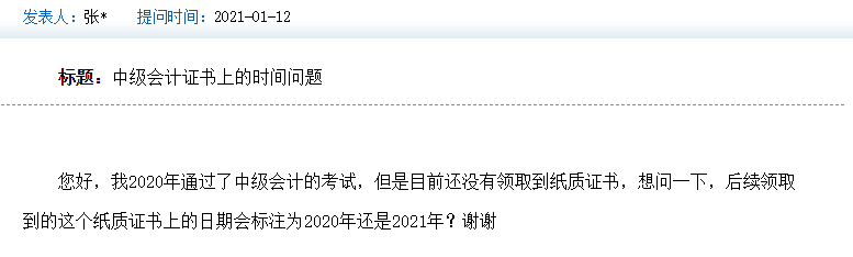 天津中级会计证书上的时间是2020年还是2021年？