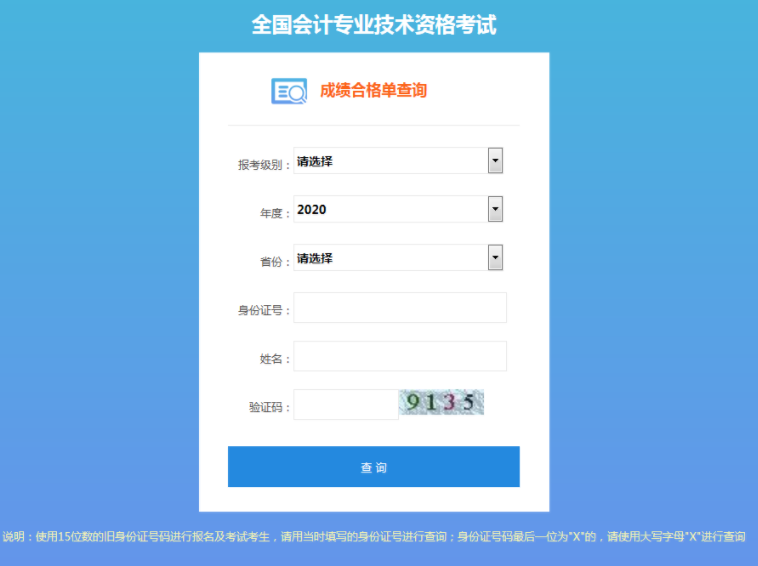 湖北荆州会计专业技术资格考试报名点查询方法