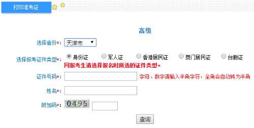2021天津会计师高级职称准考证什么时候打印？