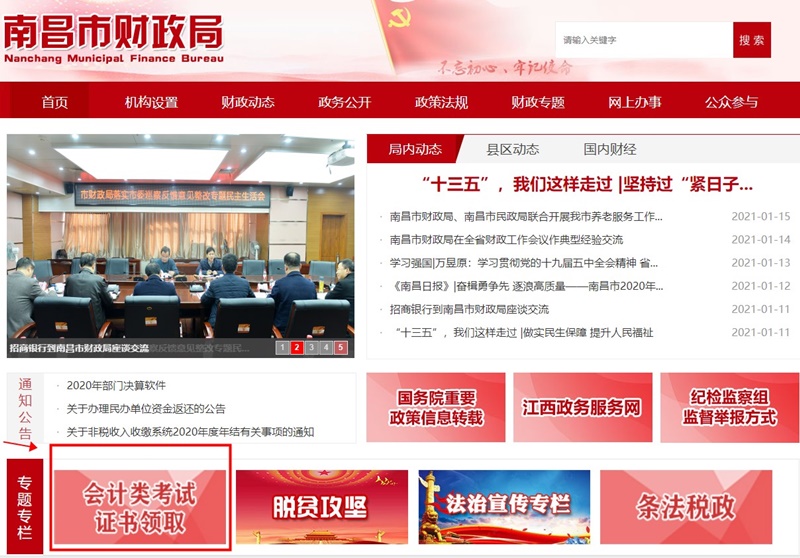 江西南昌2020初级会计合格证书开始申领！