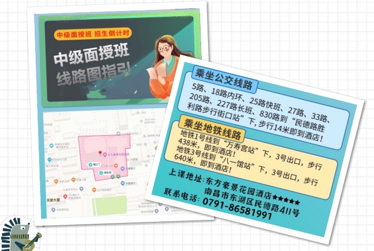 全国面授集训营——南昌校区