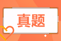 2020会计中级及答案在这里