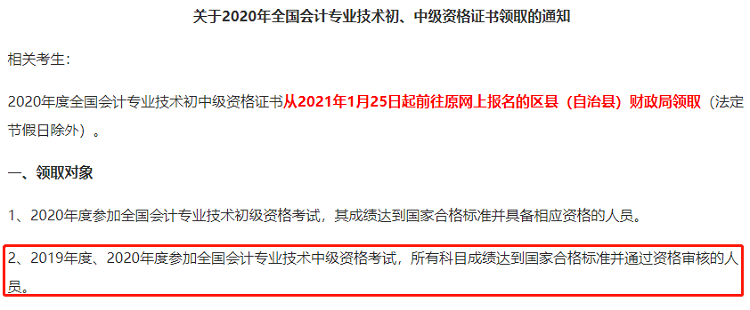 中级会计职称领证ing 不做这个领不到证！