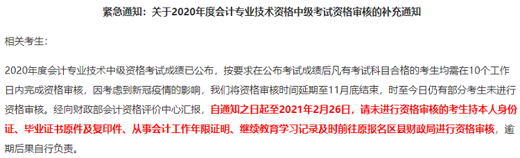 中级会计职称领证ing 不做这个领不到证！
