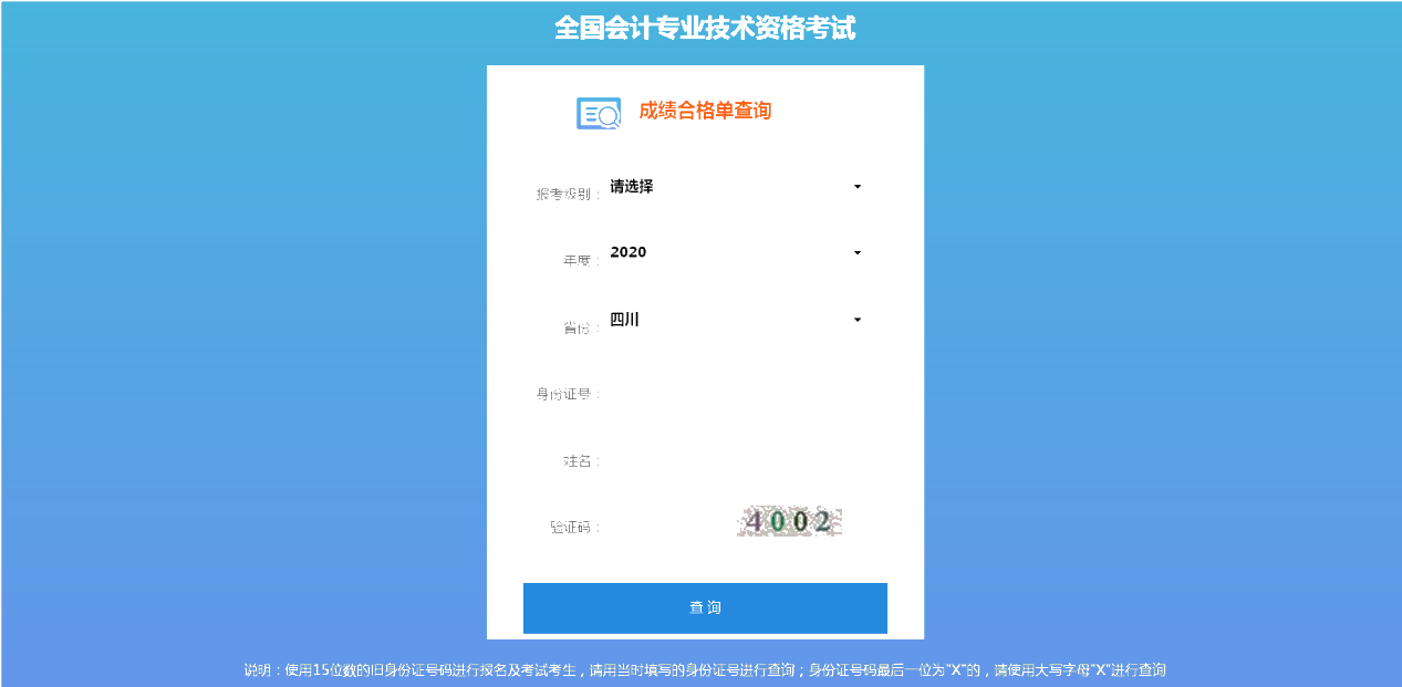 四川公布省直考区2020年初级会计证书领取时间：1月22日起