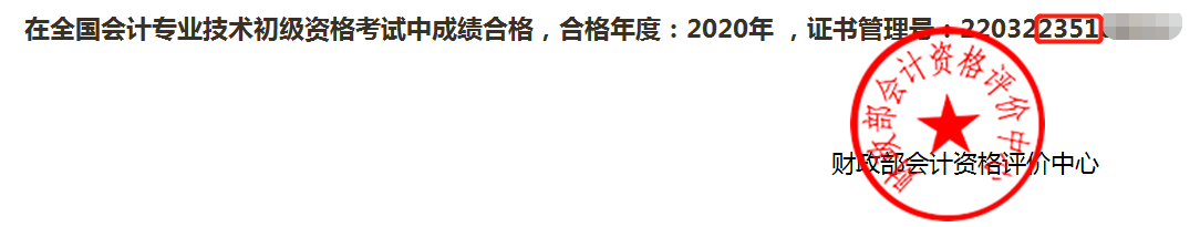 四川公布省直考区2020年初级会计证书领取时间：1月22日起