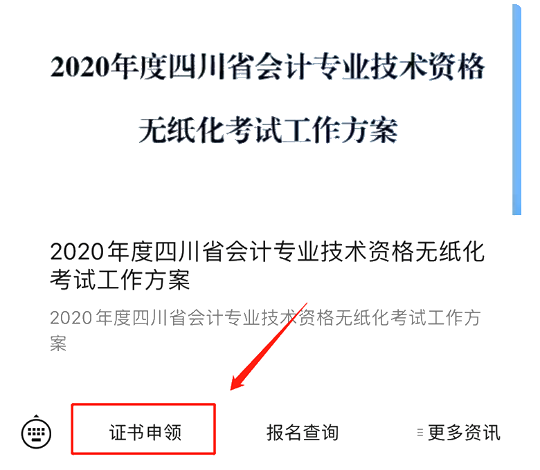 四川成都2020年中级会计证书领取时间：1月22日起