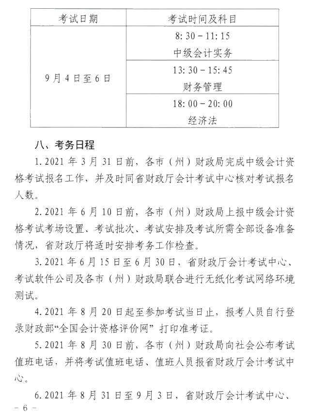 甘肃2021中级会计职称报名时间：3月10日-31日