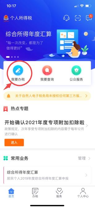 经济师证书如何进行个税抵扣步骤1