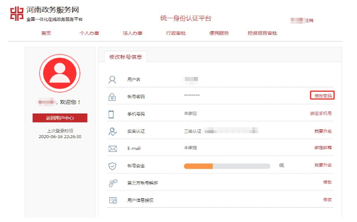 河南省关于会计人员信息采集实名认证登录问题的回复！