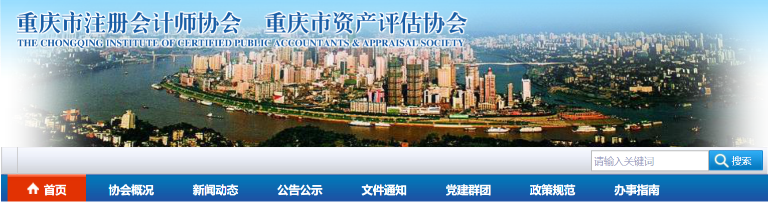 重庆注协电子非执业会员证书正式上线和推广使用的通知