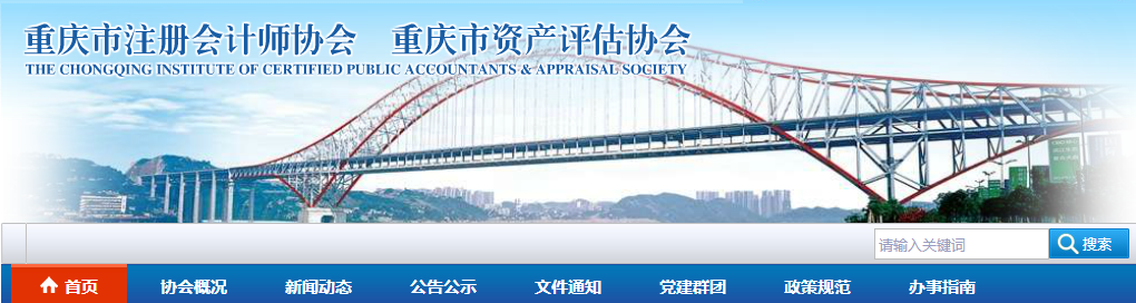 重庆关于领取2020年注册会计师全国统一考试全科合格证的通知
