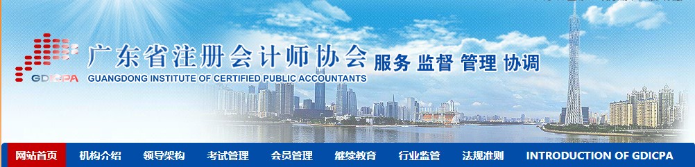 广东关于领取2020年注册会计师全科合格证的通知