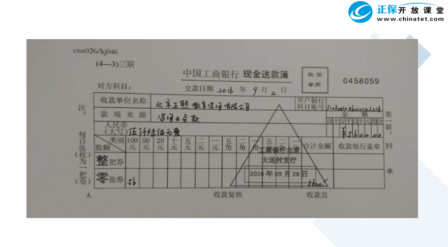 出纳人员要具备的基础业务能力——填写现金交款单!
