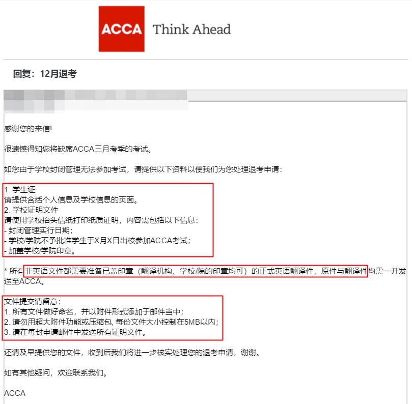 3月ACCA退考 | 学校封闭管理无法参加ACCA应准备哪些材料