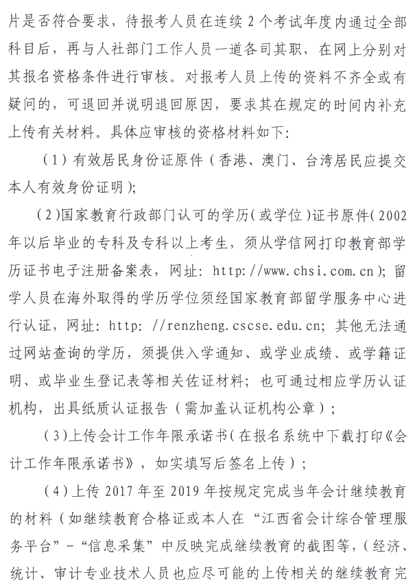 江西萍乡2021年中级会计职称报名简章公布