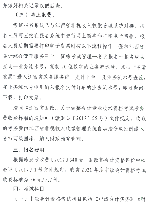 江西萍乡2021年中级会计职称报名简章公布