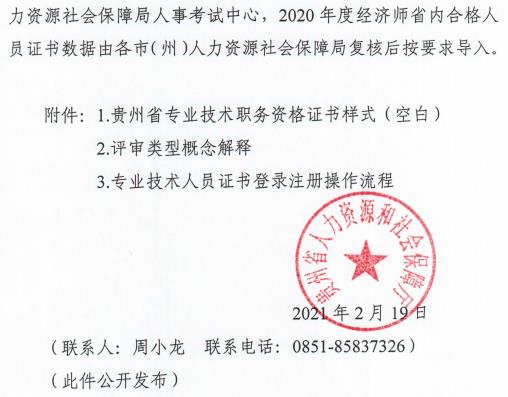 贵州专业技术资格证书启用电子证书3