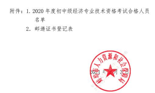 蚌埠2020年初中级经济师证书领取1