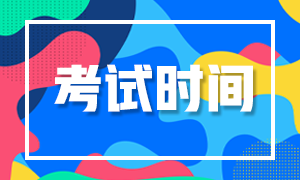 河南郑州2021年注册会计师考试时间和地点公布啦！