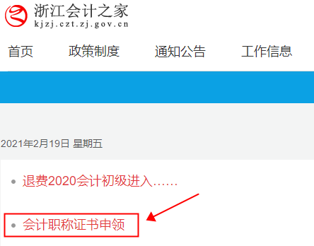 浙江2020中级会计职称合格证书领取暂停！