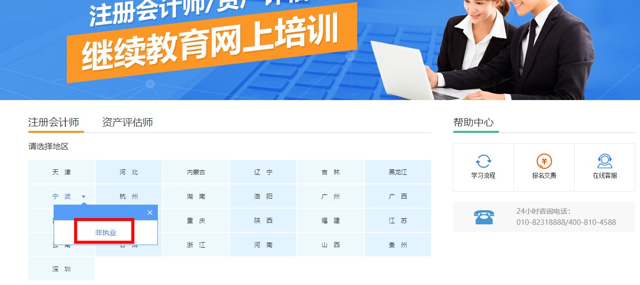浙江宁波注会非执业会员后续教育网上学习流程