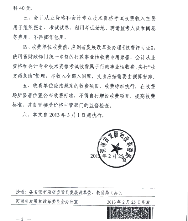 河南许昌发布了关于会计资格考试收费标准的通知！