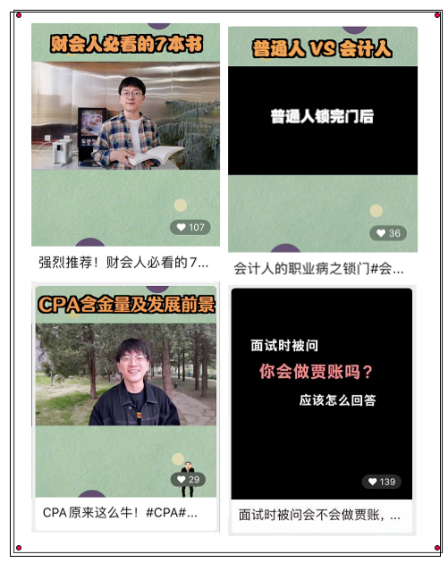 2021会计考生：杨军老师邀你关注正保会计网校官方视频号啦！