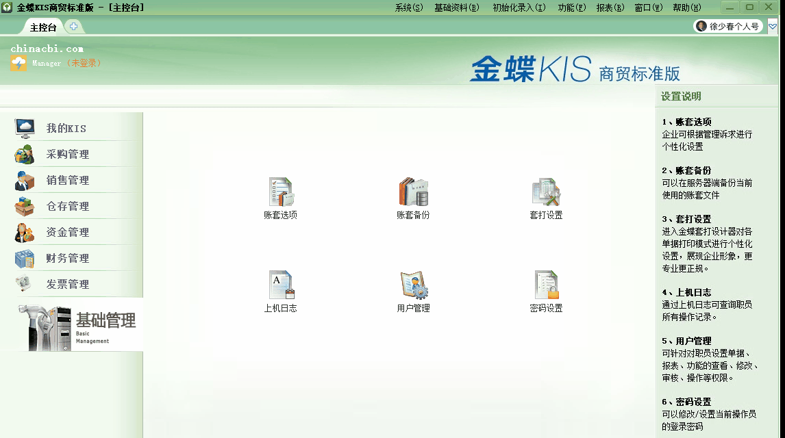 金蝶KIS商贸版期末无法结转损益？看了你就会了！