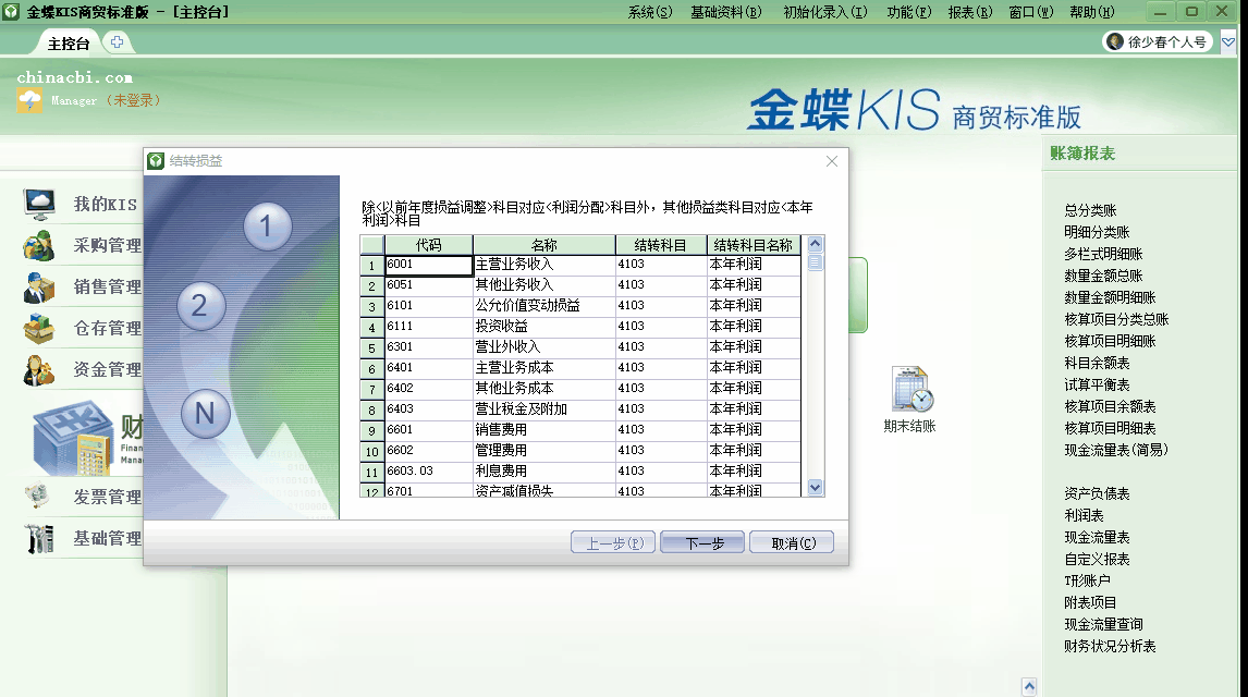 金蝶KIS商贸版期末无法结转损益？看了你就会了！