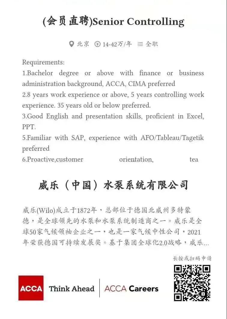 ACCA会员直聘 | 威乐（中国）水泵系统有限公司热招