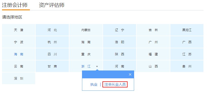 浙江省注册会计师行业从业人员网络培训学习流程
