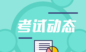 7月期货从业资格考试报名入口：中国期货业协会