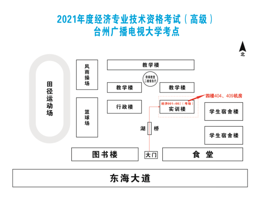台州2021年度高级经济专业技术资格考试考场示意图