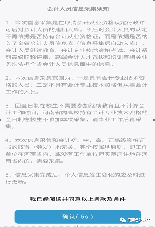 河南省会计人员信息采集移动端上线了