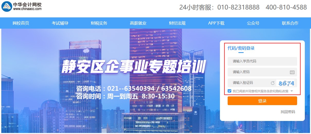 2021年上海市会计人员继续教育工作已开启