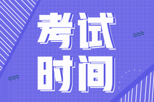 2022年陕西省初级会计师考试时间和考试科目
