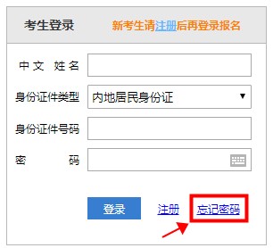 【速看】忘记注册会计师考试账号密码怎么办？