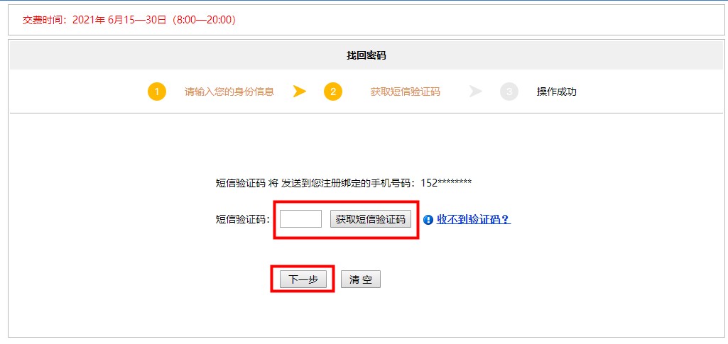 【速看】忘记注册会计师考试账号密码怎么办？